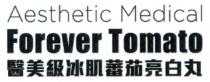Aesthetic Medical Forever Tomato 醫美級冰肌蕃茄亮白丸