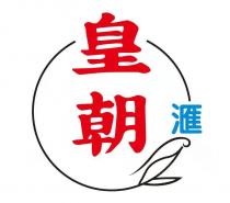 皇朝滙