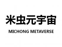 MICHONG METAVERSE 米虫元宇宙