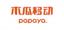 papaya.. 木瓜移动