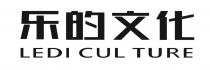 LEDI CUL TURE 乐的文化