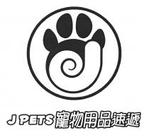 J J PETS 寵物用品速遞