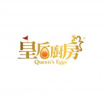 Queen's Eggs 皇后廚房