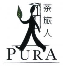 PURA 茶旅人