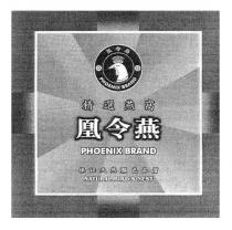 PHOENIX BRAND NATURAL BIRD'S NEST 精選燕窩 凰令燕 保証天然顏色品質