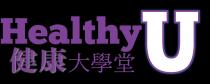 Healthy U 健康大學堂