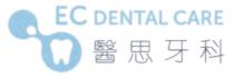 EC DENTAL CARE 醫思牙科