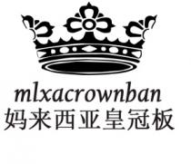mlxacrownban 妈来西亚皇冠板