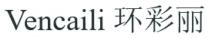 Vencaili 环彩丽