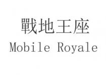 Mobile Royale 戰地王座