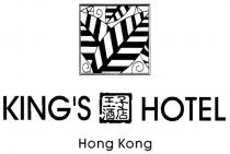KING'S HOTEL Hong Kong 王子酒店