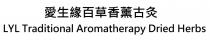 LYL Traditional Aromatherapy Dried Herbs 愛生緣百草香薰古灸