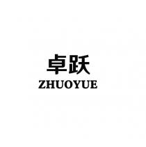 ZHUOYUE 卓跃