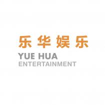YUE HUA ENTERTAINMENT 乐华娱乐