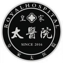 ROYALHOSPITAL SINCE 2016 皇家 太醫院 皇家太医院