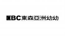 EBC 東森亞洲幼幼