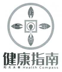 Health Compass 健康指南 健康指南 阳光永泰
