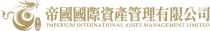 IMPERIUM INTERNATIONAL ASSET MANAGEMENT LIMITED 帝國 帝國國際資產管理有限公司