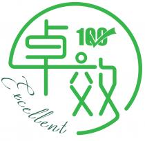 Excellent 卓效 100
