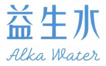 Alka Water 益生水