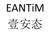 EANTiM 壹安态