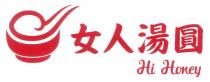 Hi Honey 女人湯圓