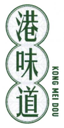 KONG MEI DOU 港味道