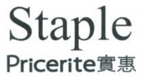 Staple Pricerite 實惠
