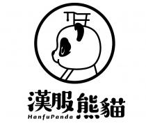 HanfuPanda 漢服熊貓