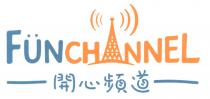 FUNCHANNEL 開心頻道