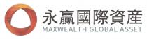 MAXWEALTH GLOBAL ASSET 永贏國際資産