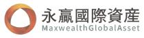 MaxwealthGlobalAsset 永贏國際資産