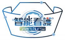 Smart Nurse 智能看護