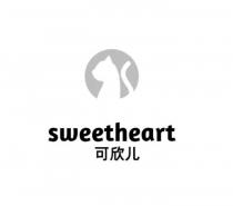 sweetheart 可欣儿