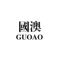 GUOAO 國澳
