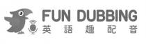 FUN DUBBING 英語趣配音