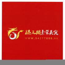 www.54277888.hk 滕王閣素葷美食