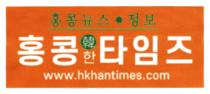 www.hkhantimes.com 韓