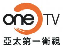 one TV 亞太第一衛視