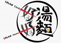HAO TANG HAO MIAN 好湯好麵