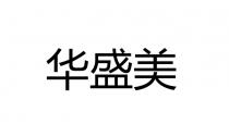 华盛美