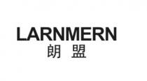 LARNMERN 朗盟