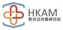 HKAM 亞 香港亞洲醫療控股 香港亚洲医疗控股
