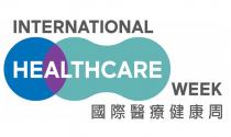 INTERNATIONAL HEALTHCARE WEEK 國際醫療健康周