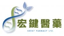 GREAT PARMACY LTD. 宏鍵醫藥