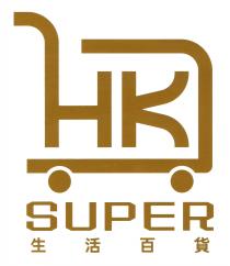 HK SUPER 生活百貨