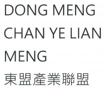 DONG MENG CHAN YE LIAN MENG 東盟產業聯盟