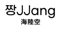 JJang 海陸空