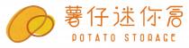 POTATO STORAGE 薯仔迷你倉