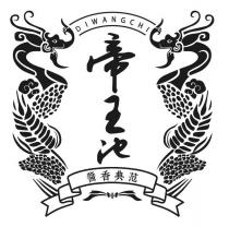 DIWANGCHI 帝王池 醬香典范